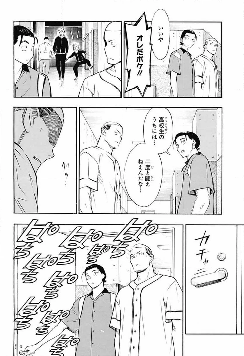 ショーハショーテン！ - 第33話 - Page 22