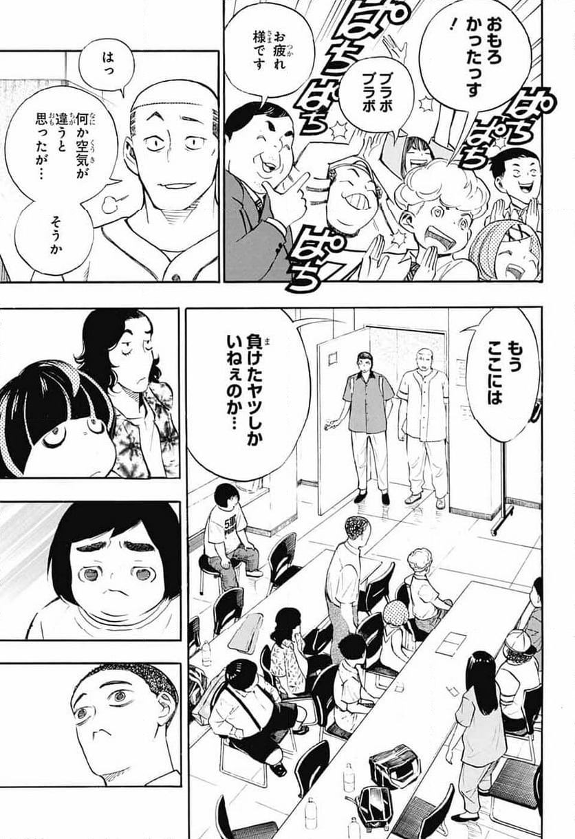 ショーハショーテン！ - 第33話 - Page 23