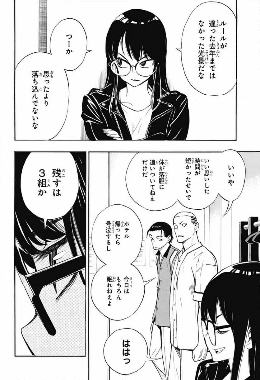 ショーハショーテン！ - 第33話 - Page 24