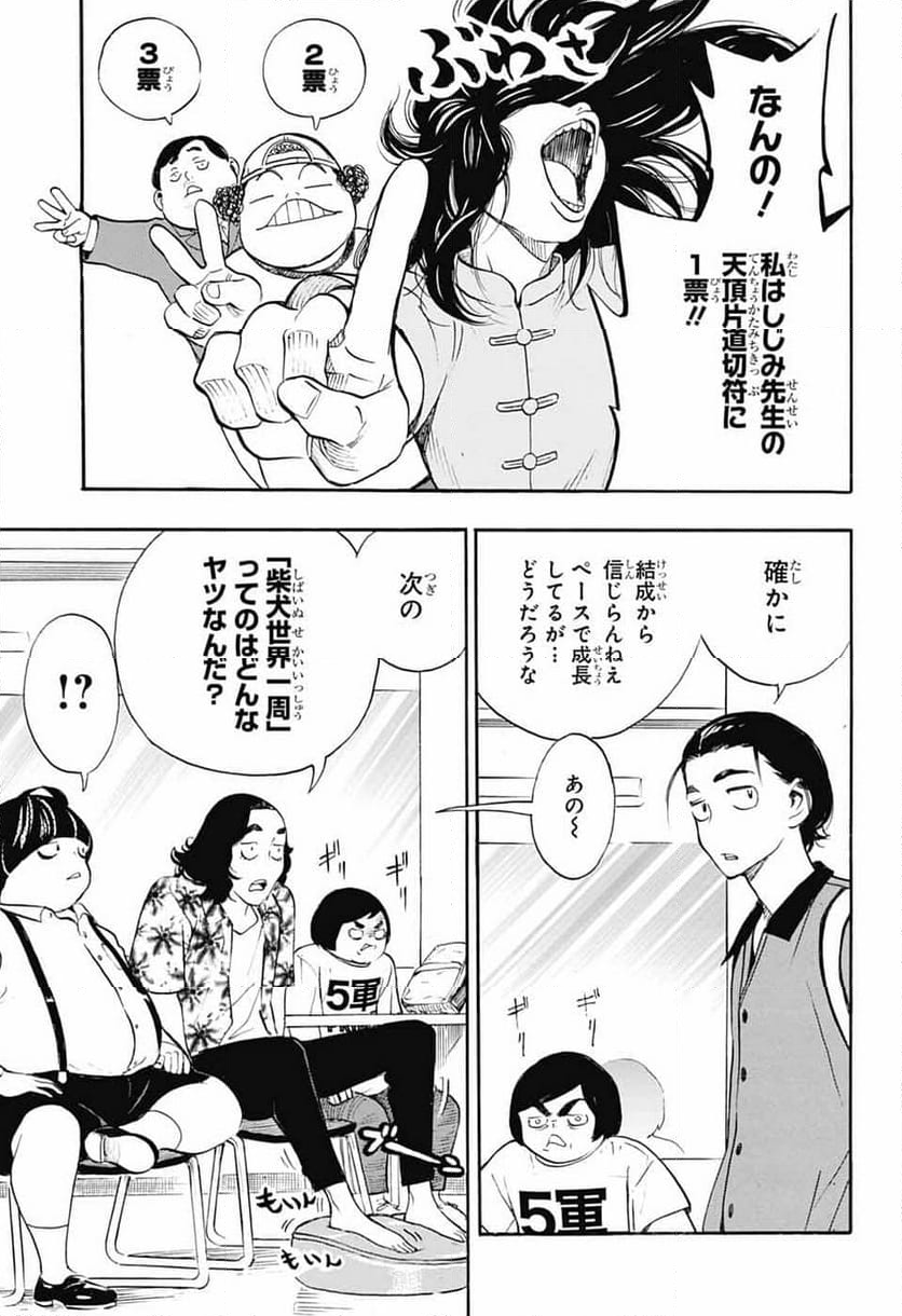 ショーハショーテン！ - 第33話 - Page 27