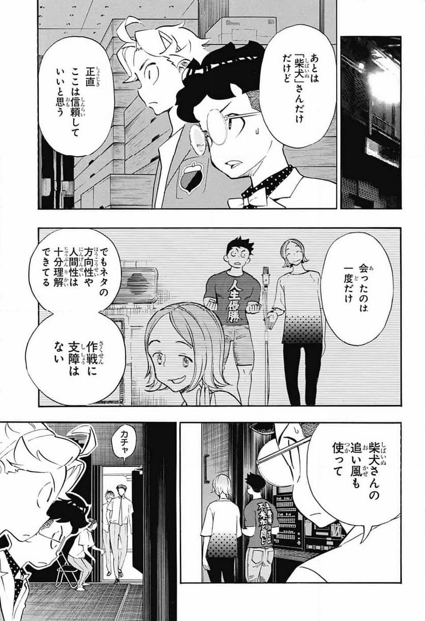 ショーハショーテン！ - 第33話 - Page 29