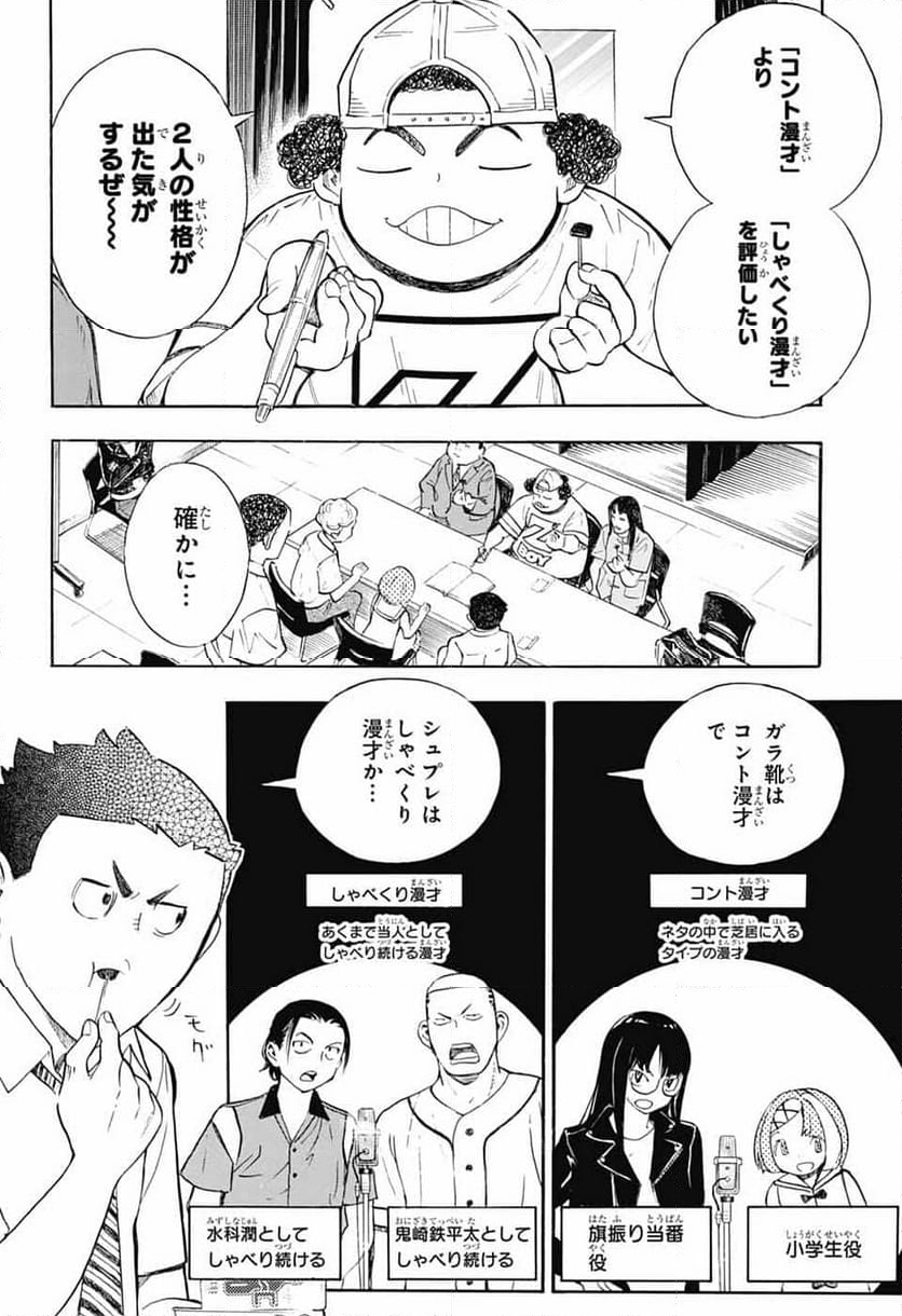 ショーハショーテン！ - 第33話 - Page 4