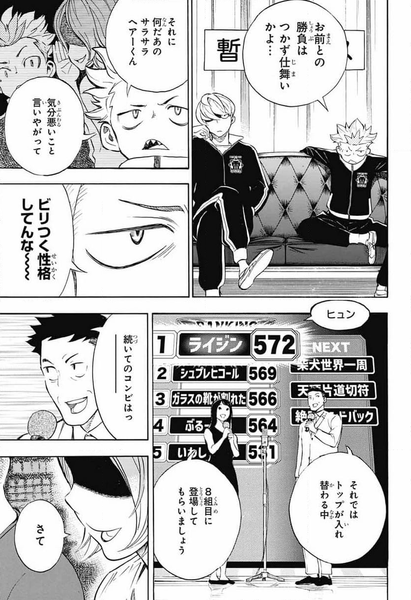 ショーハショーテン！ - 第33話 - Page 31