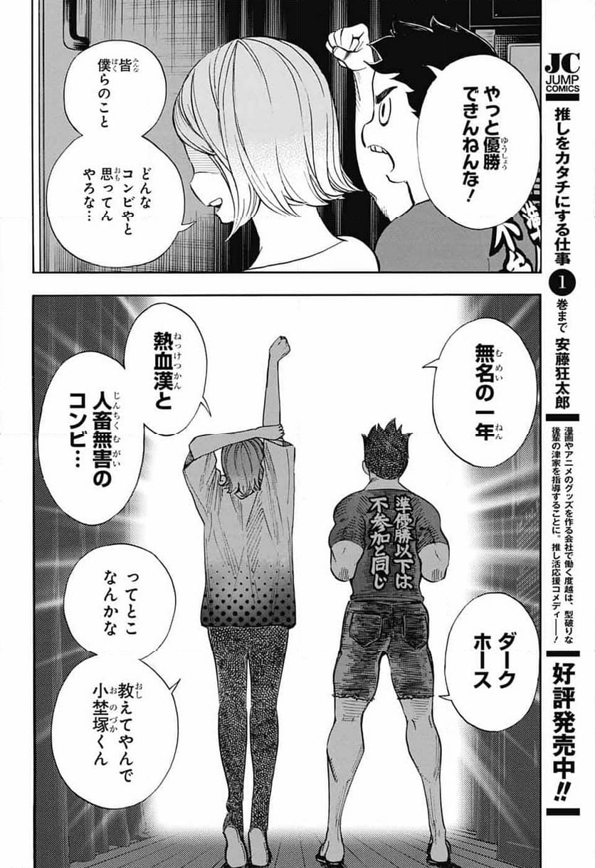 ショーハショーテン！ - 第33話 - Page 32