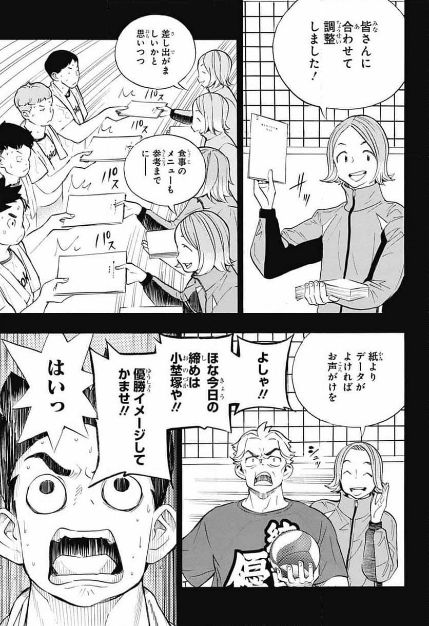 ショーハショーテン！ - 第33話 - Page 37