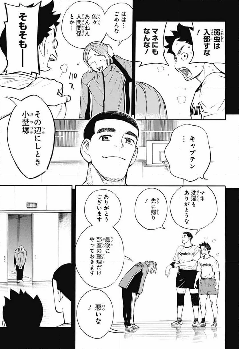 ショーハショーテン！ - 第33話 - Page 43