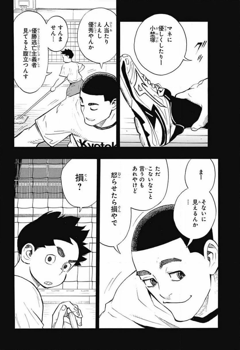 ショーハショーテン！ - 第33話 - Page 44