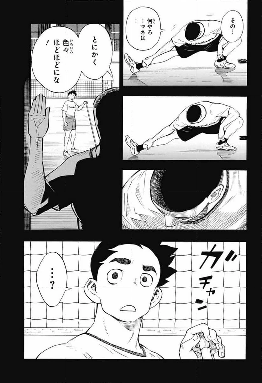 ショーハショーテン！ - 第33話 - Page 45