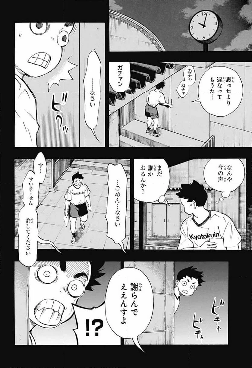 ショーハショーテン！ - 第33話 - Page 46