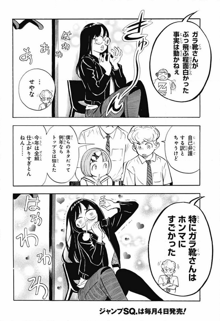 ショーハショーテン！ - 第33話 - Page 6