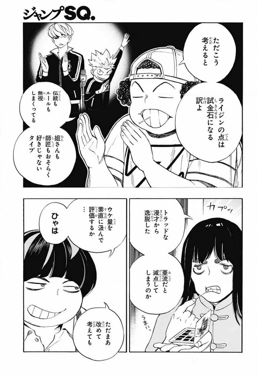 ショーハショーテン！ - 第33話 - Page 7