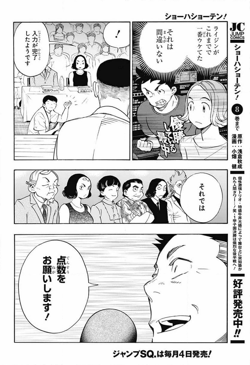 ショーハショーテン！ - 第33話 - Page 8