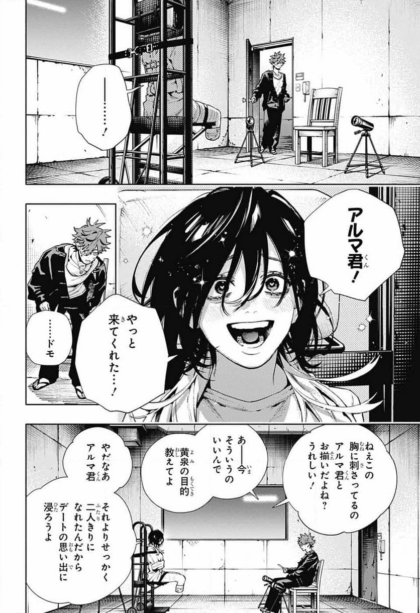 ショーハショーテン！ - 第34話 - Page 12