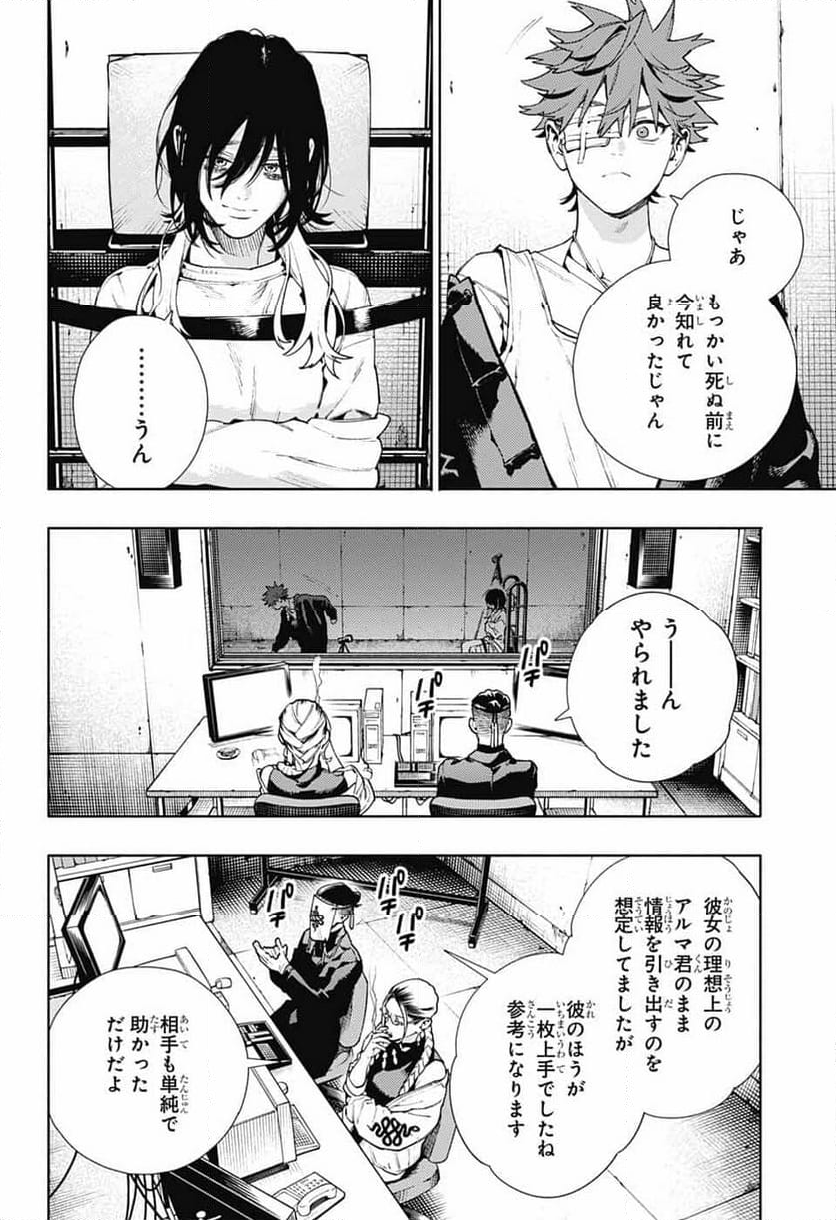 ショーハショーテン！ - 第34話 - Page 20