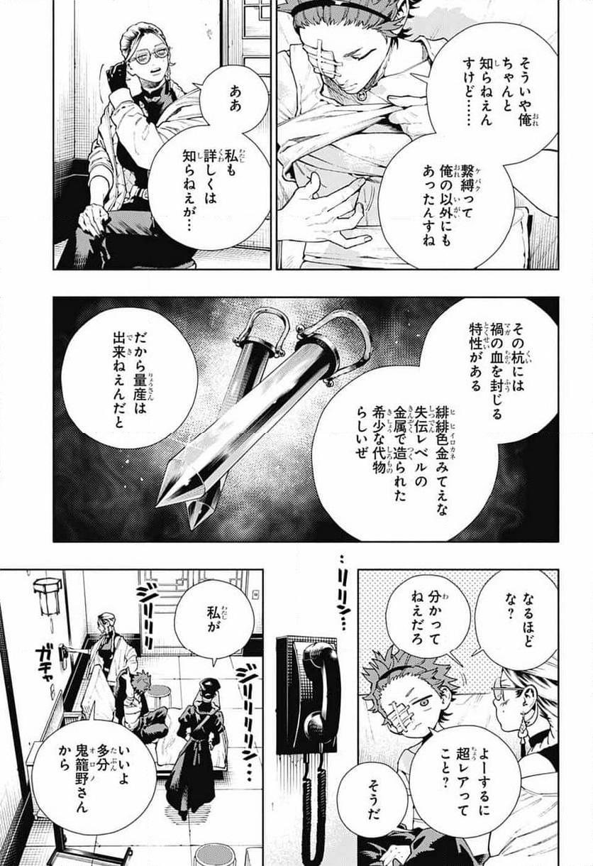 ショーハショーテン！ - 第34話 - Page 3