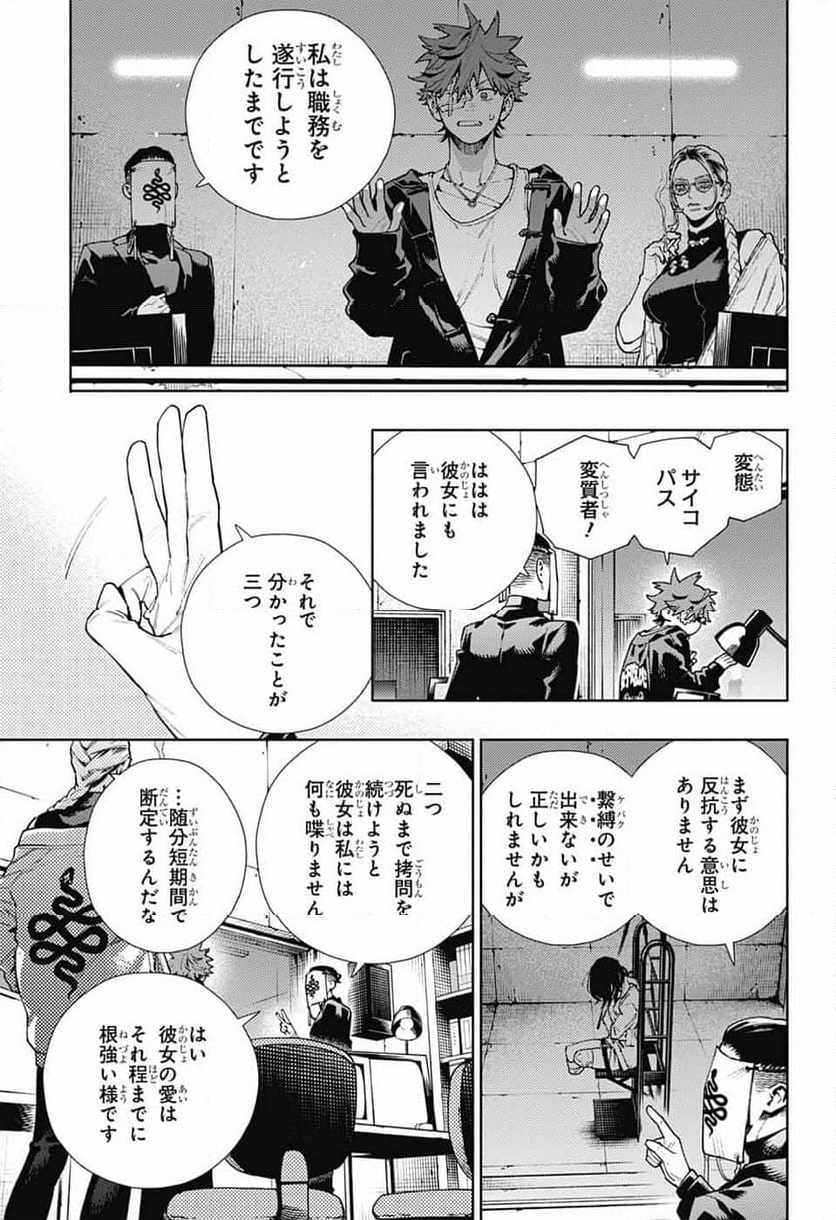 ショーハショーテン！ - 第34話 - Page 9