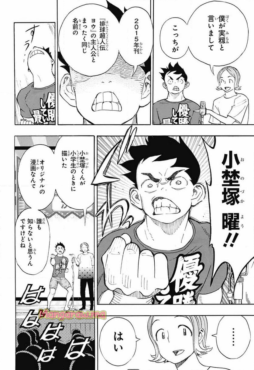 ショーハショーテン！ - 第35話 - Page 2