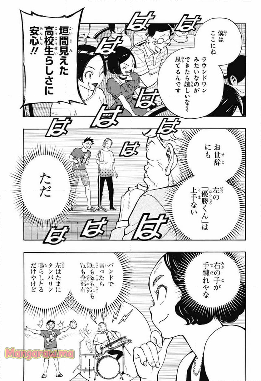 ショーハショーテン！ - 第35話 - Page 11