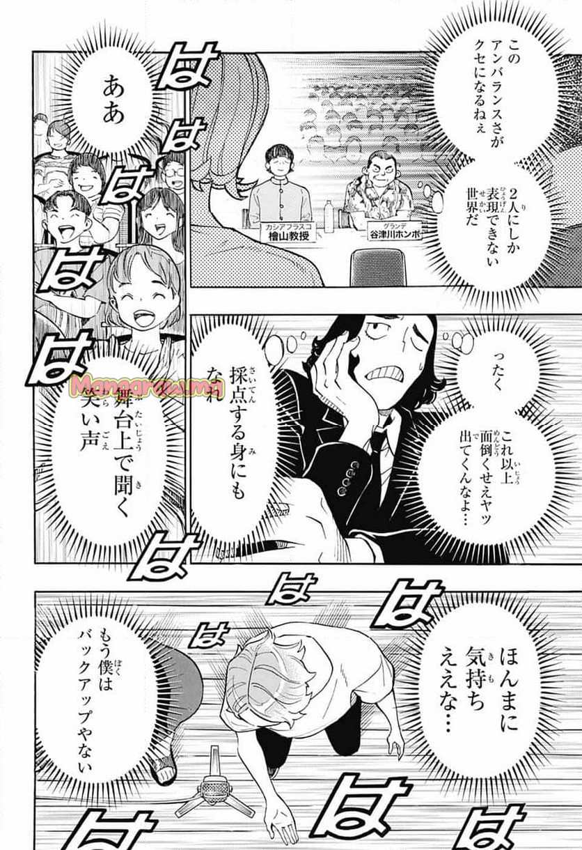 ショーハショーテン！ - 第35話 - Page 12