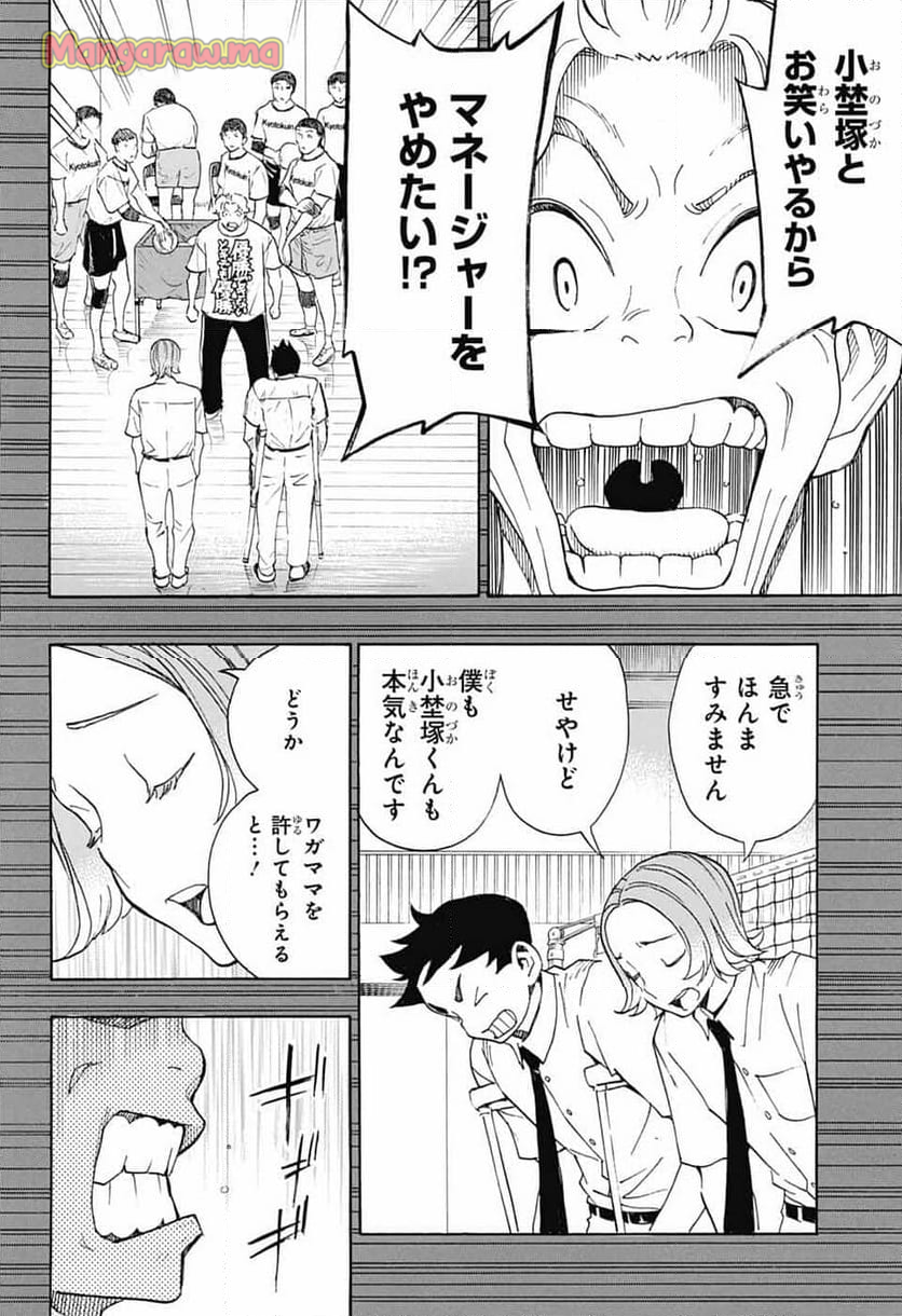 ショーハショーテン！ - 第35話 - Page 14