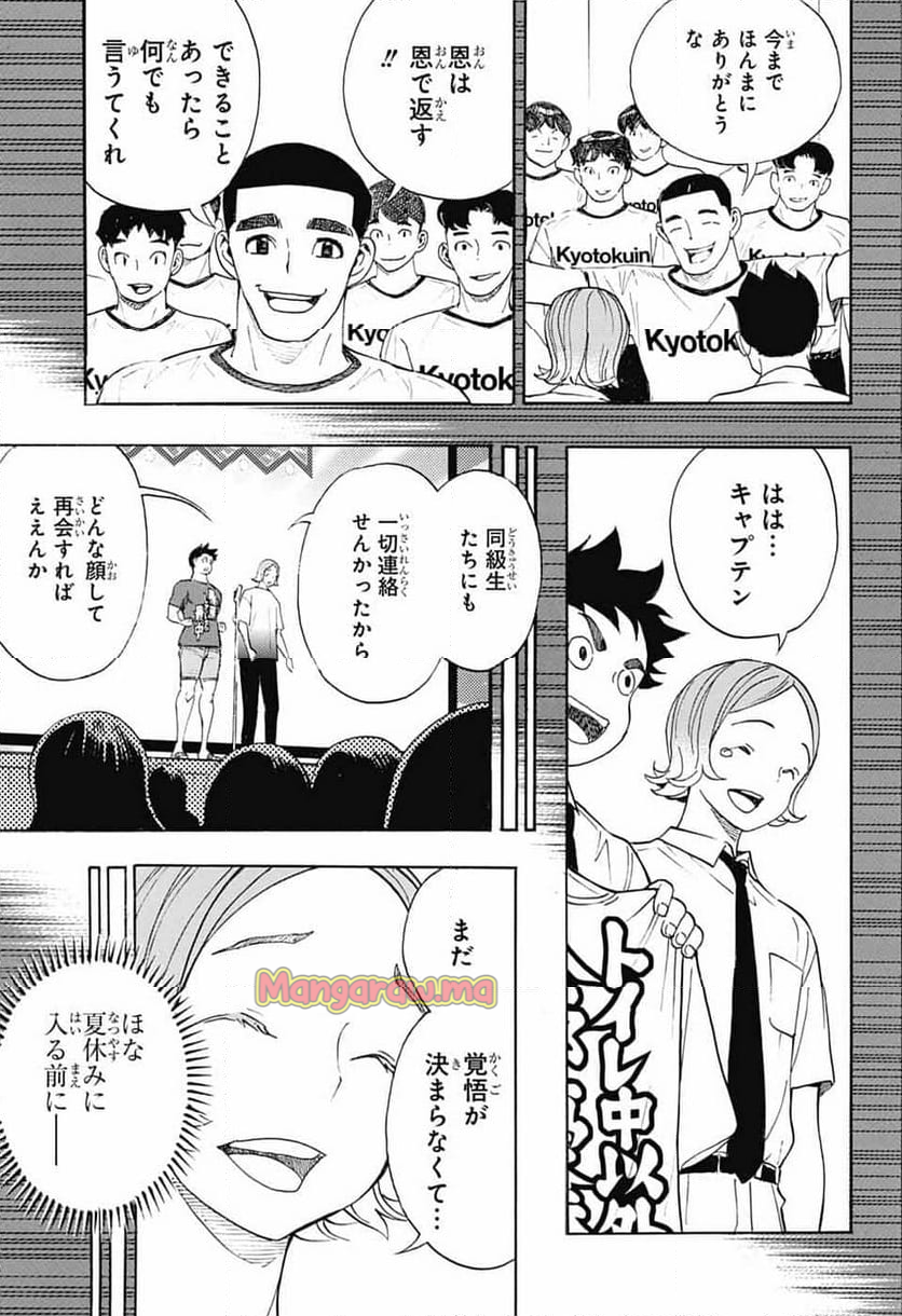 ショーハショーテン！ - 第35話 - Page 17