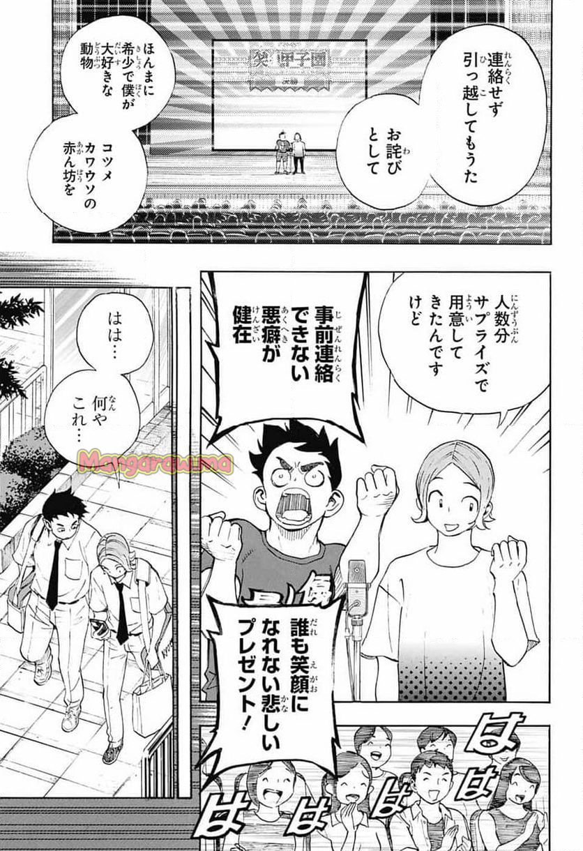 ショーハショーテン！ - 第35話 - Page 19