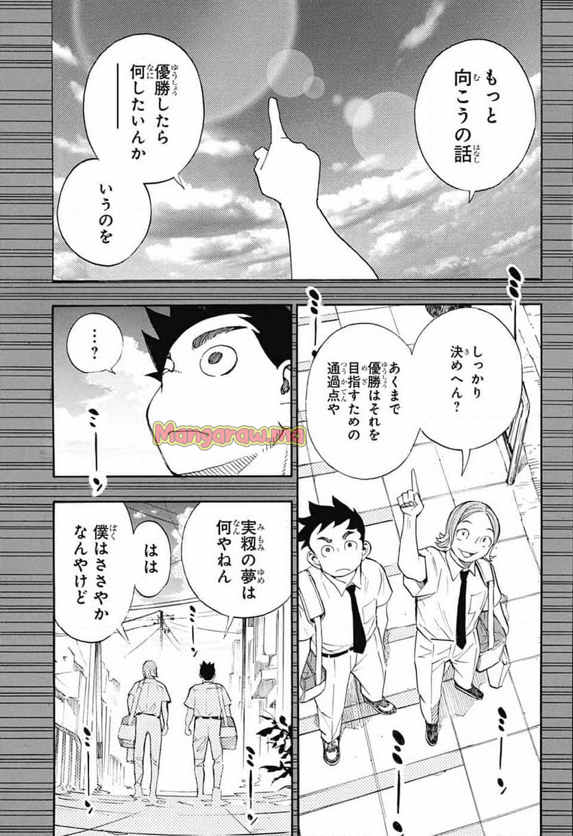 ショーハショーテン！ - 第35話 - Page 21