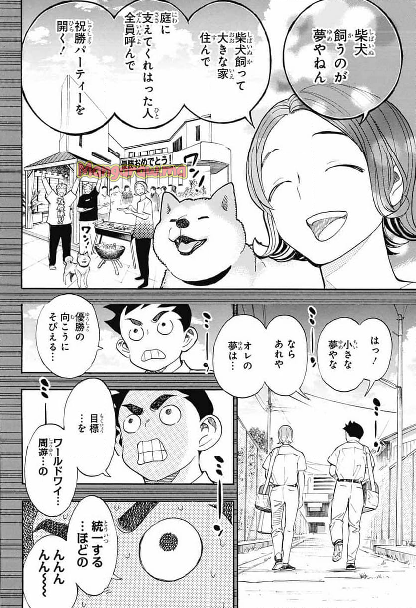 ショーハショーテン！ - 第35話 - Page 22