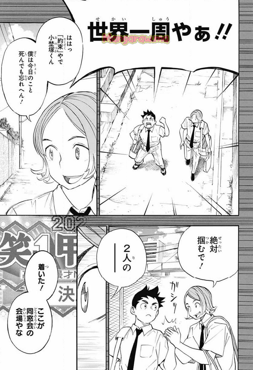 ショーハショーテン！ - 第35話 - Page 23