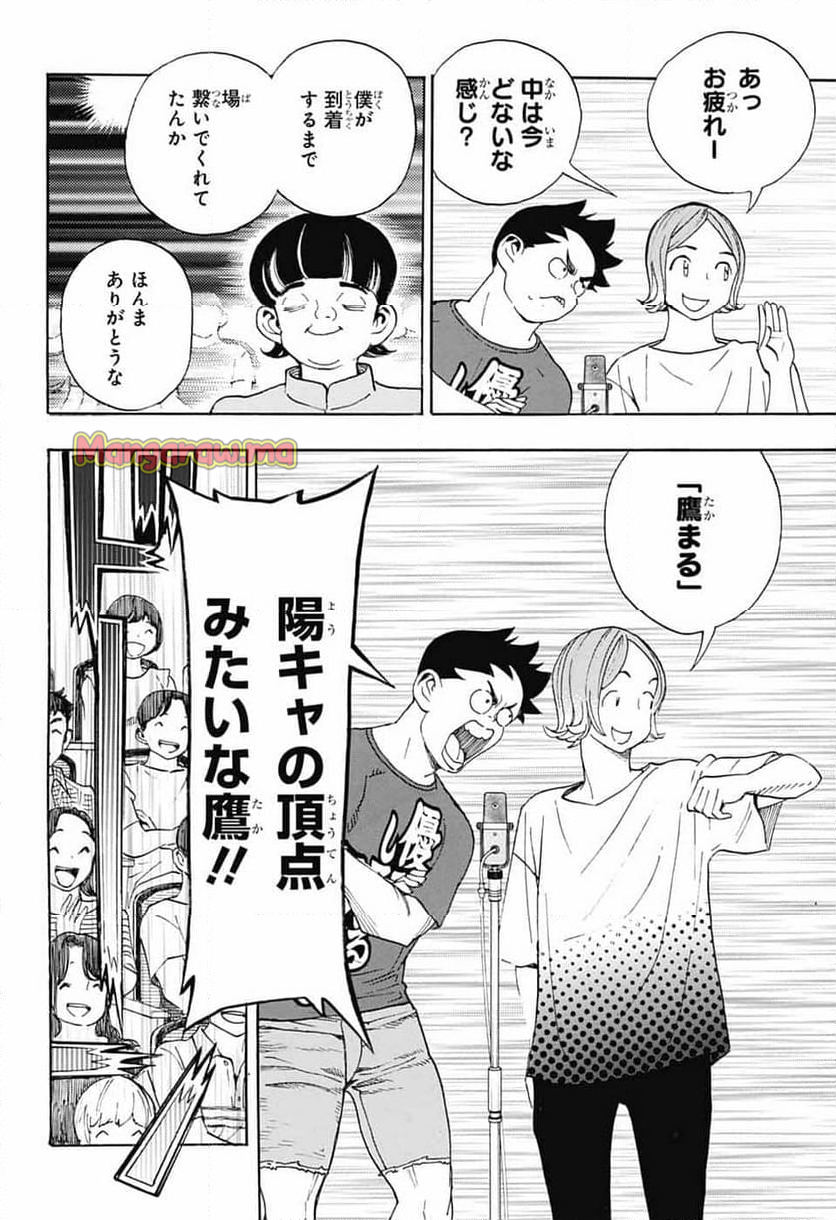 ショーハショーテン！ - 第35話 - Page 24