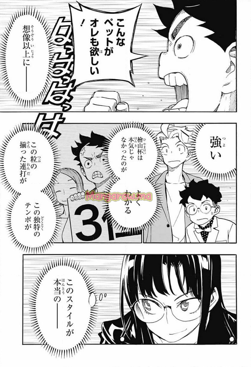 ショーハショーテン！ - 第35話 - Page 25