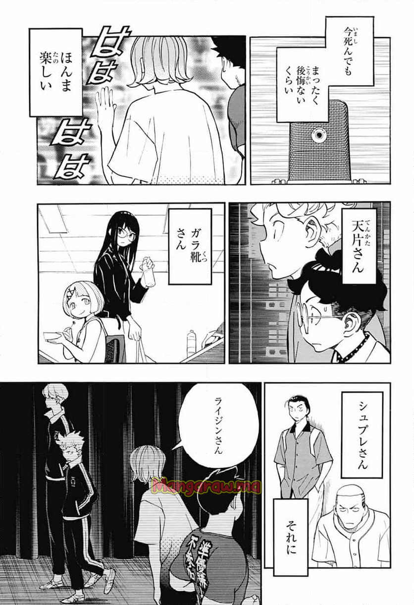 ショーハショーテン！ - 第35話 - Page 27