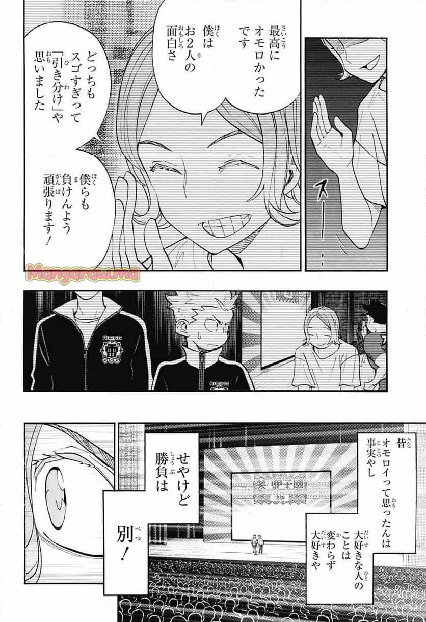 ショーハショーテン！ - 第35話 - Page 28