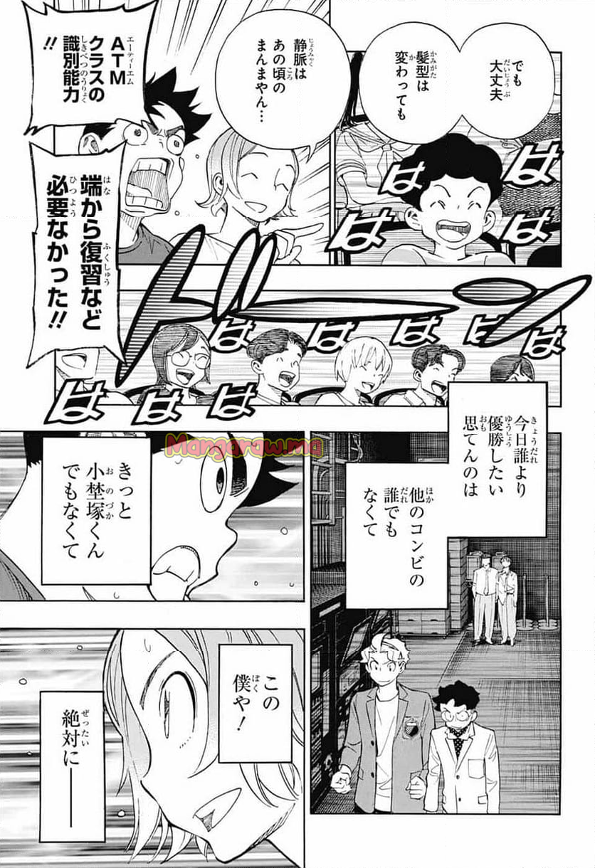 ショーハショーテン！ - 第35話 - Page 29