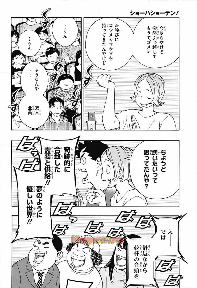 ショーハショーテン！ - 第35話 - Page 30