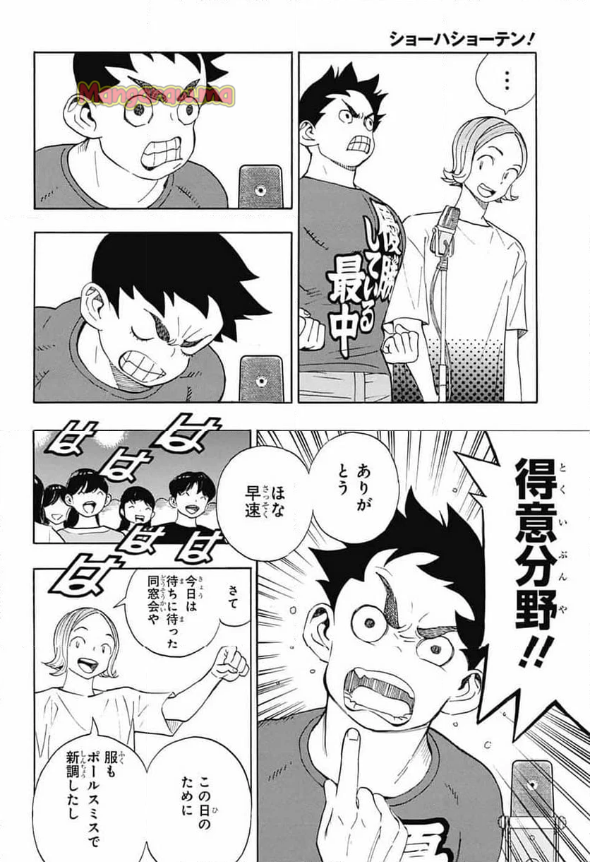 ショーハショーテン！ - 第35話 - Page 4