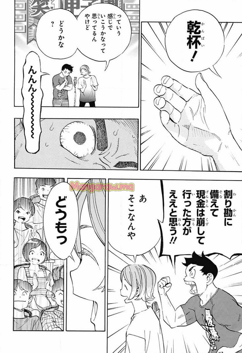 ショーハショーテン！ - 第35話 - Page 32