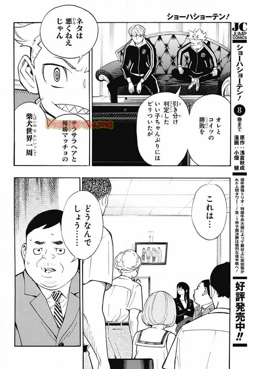 ショーハショーテン！ - 第35話 - Page 36