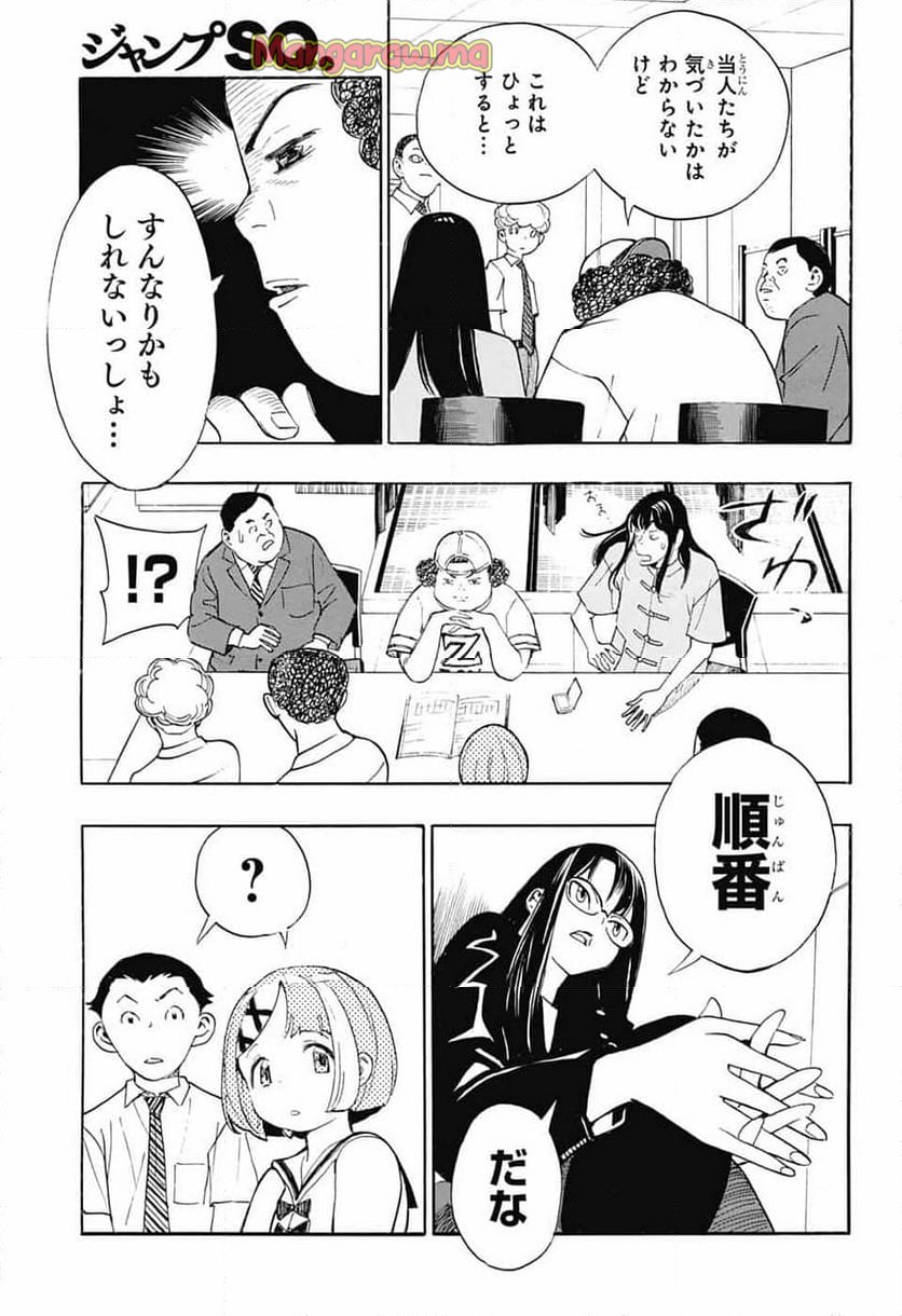 ショーハショーテン！ - 第35話 - Page 37