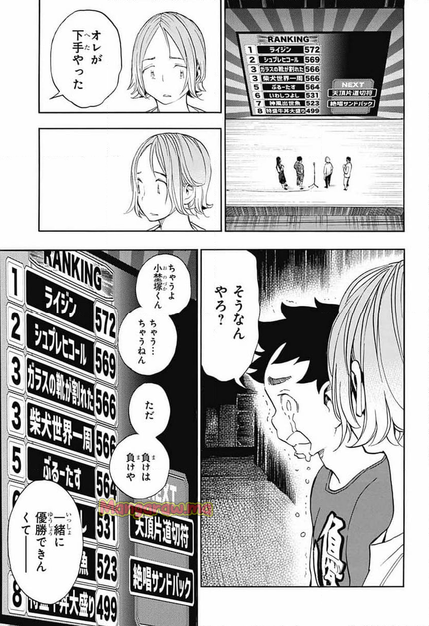 ショーハショーテン！ - 第35話 - Page 43