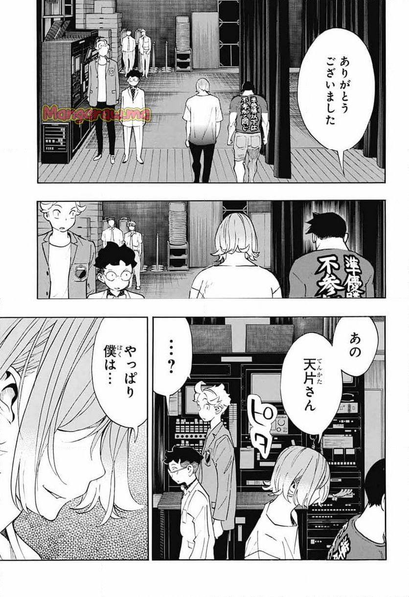 ショーハショーテン！ - 第35話 - Page 45