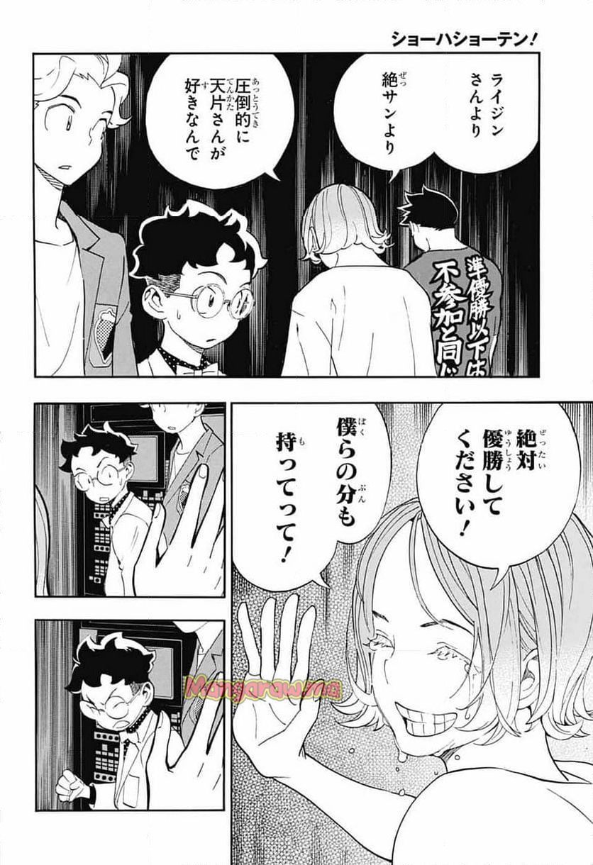 ショーハショーテン！ - 第35話 - Page 46