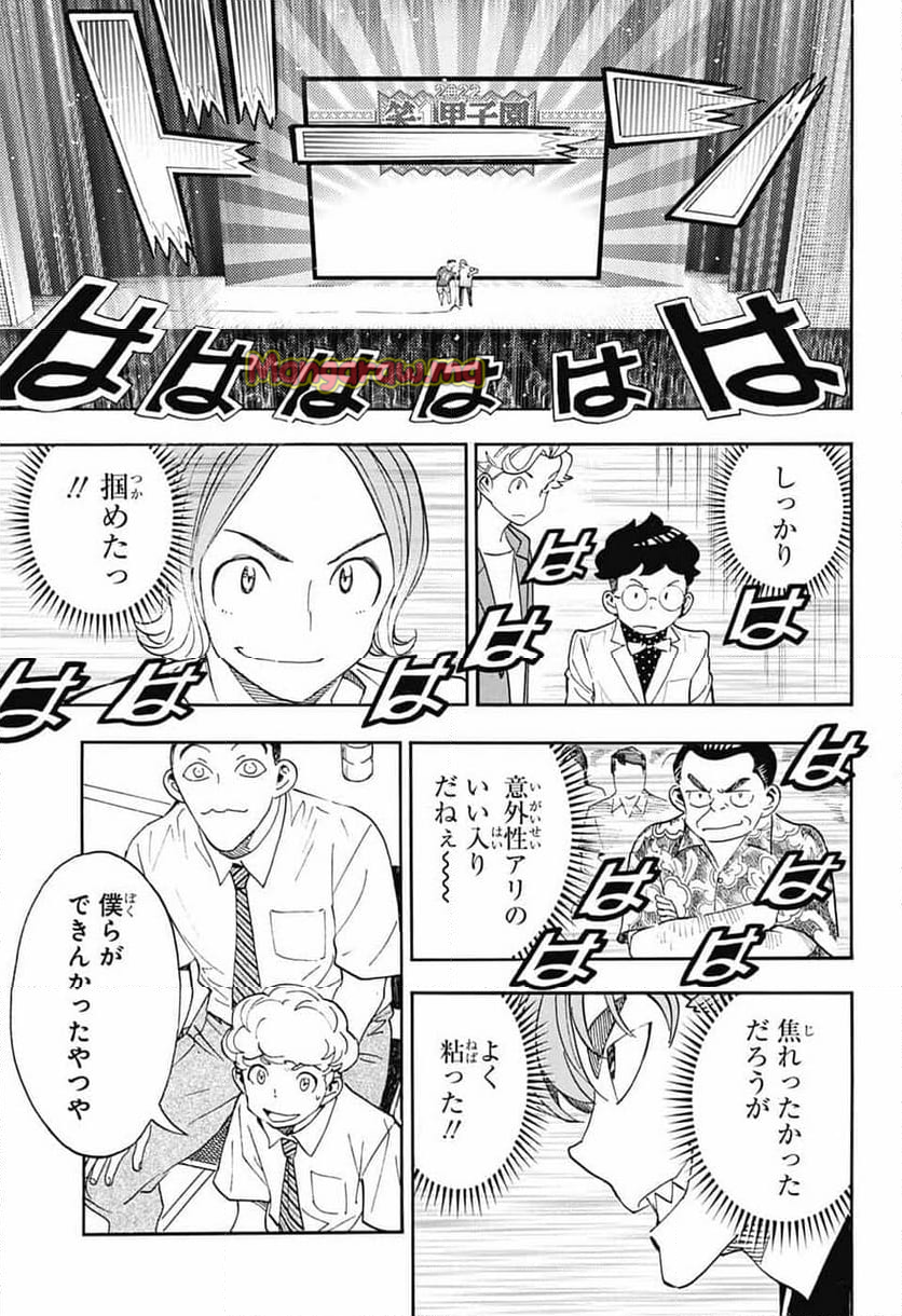 ショーハショーテン！ - 第35話 - Page 7