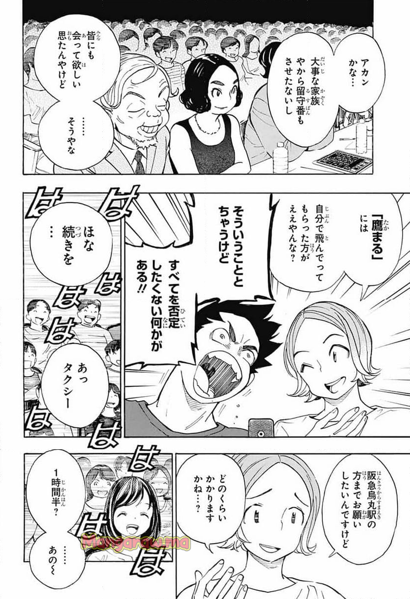 ショーハショーテン！ - 第35話 - Page 8