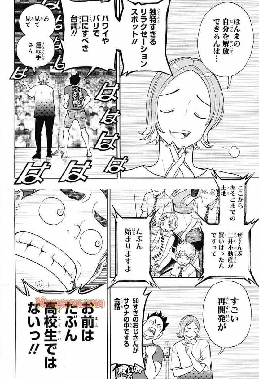 ショーハショーテン！ - 第35話 - Page 10