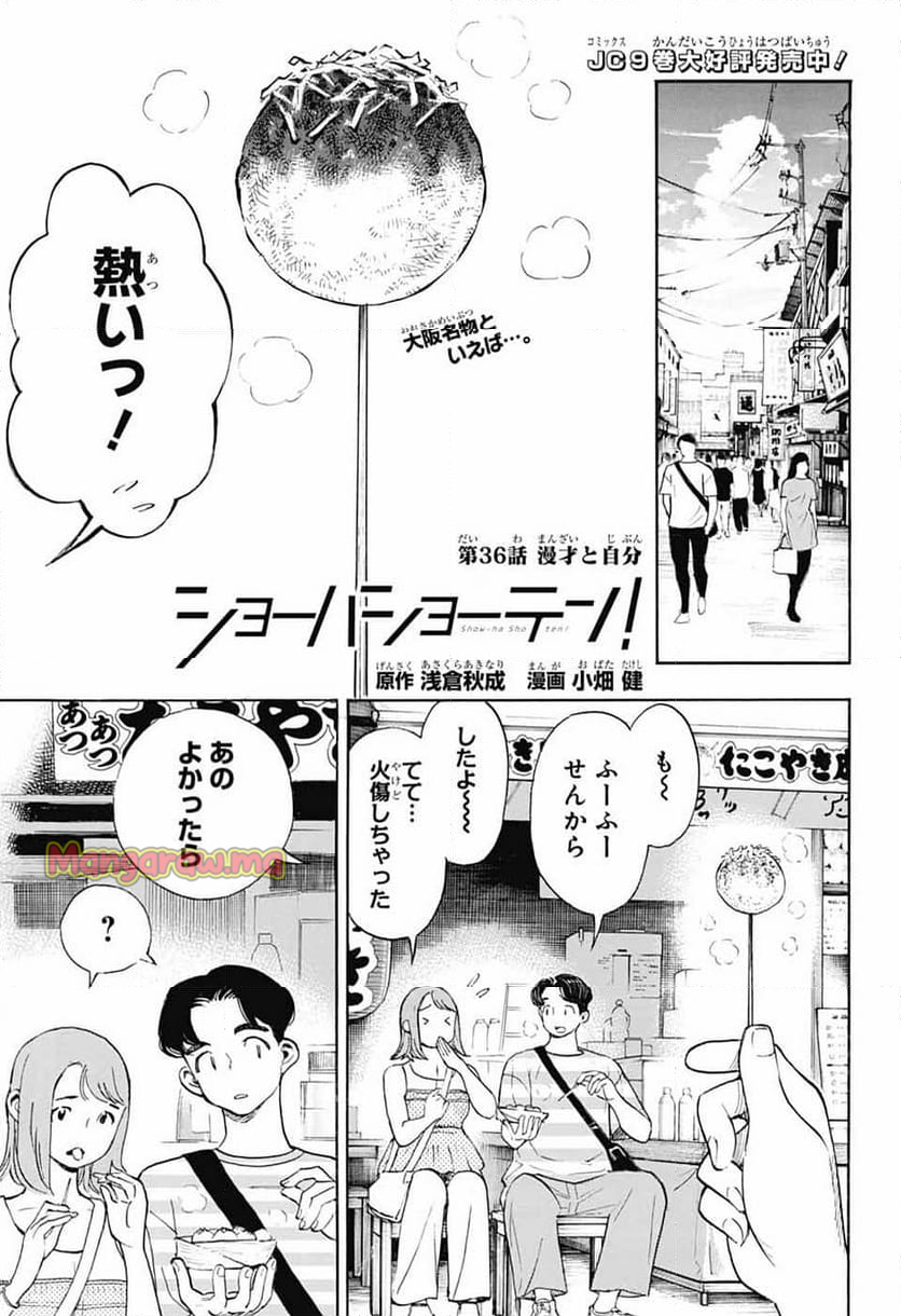 ショーハショーテン！ - 第36話 - Page 1