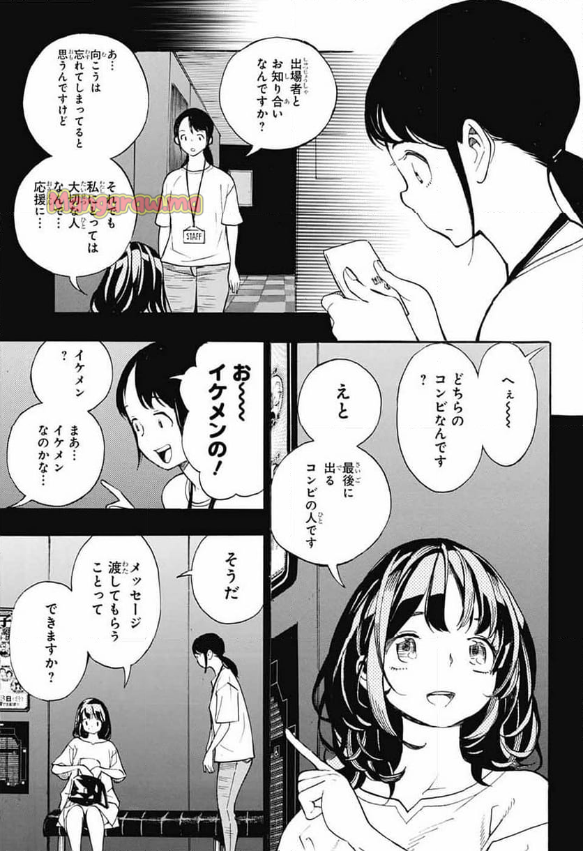 ショーハショーテン！ - 第36話 - Page 11