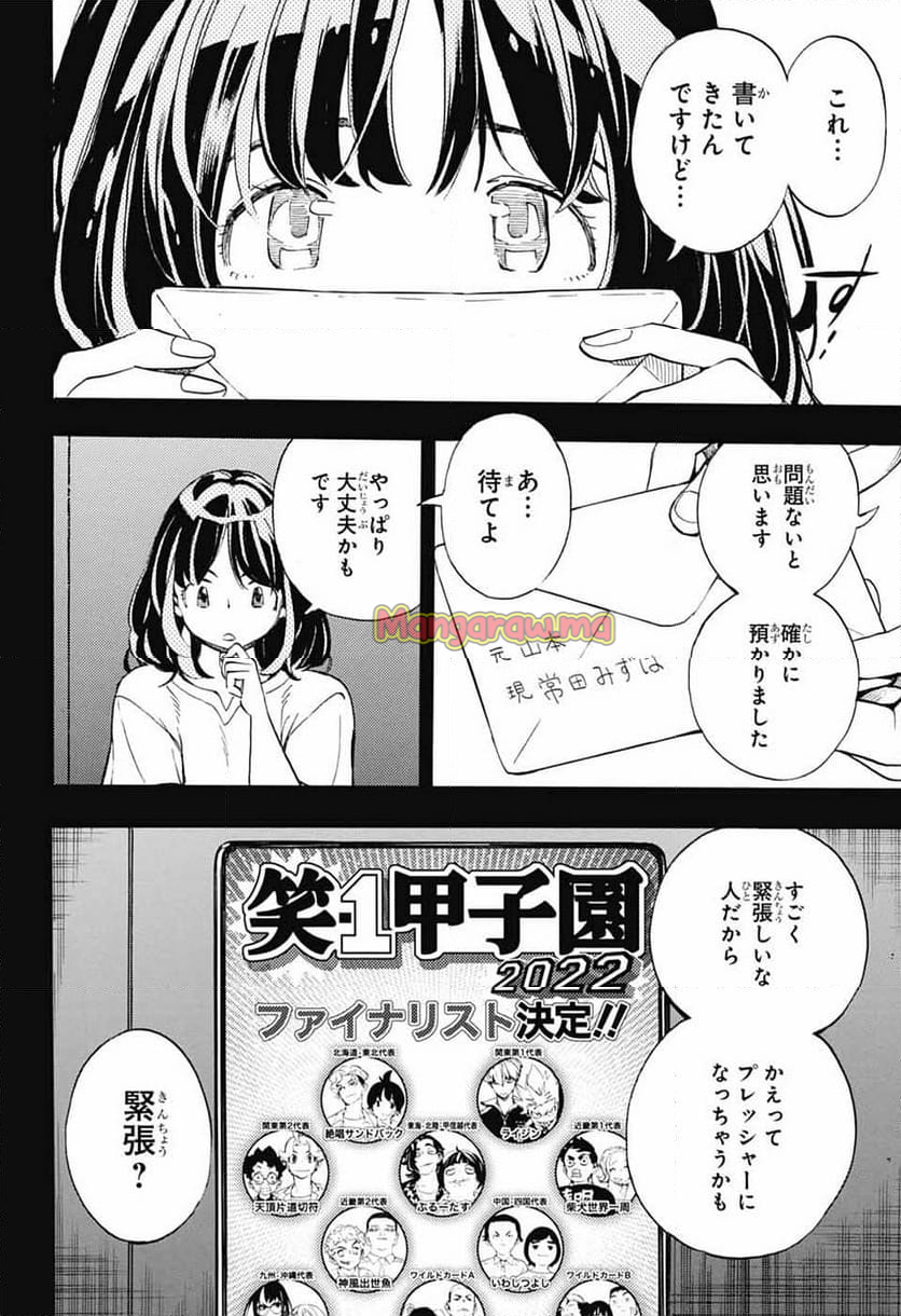 ショーハショーテン！ - 第36話 - Page 12