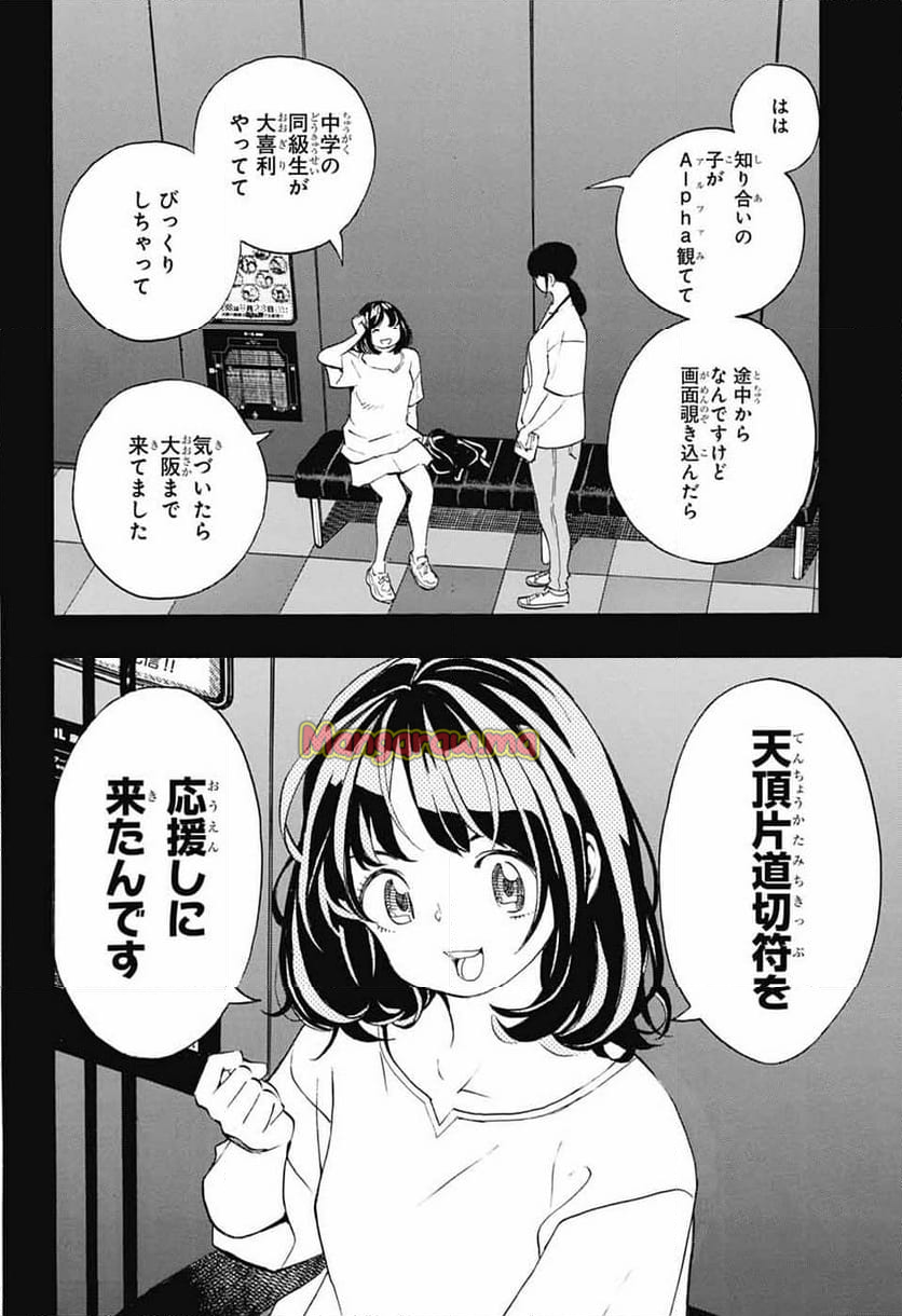 ショーハショーテン！ - 第36話 - Page 14