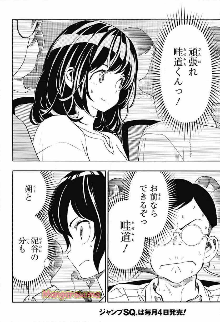 ショーハショーテン！ - 第36話 - Page 16